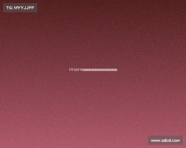 FIFA2018世界杯赛程发布日期及赛事亮点全面回顾解析汇总